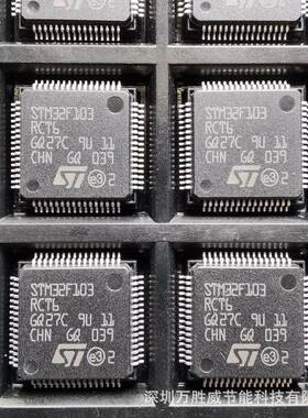 STM32F10RCTT6S2T单片机3STM3F1MAG03VD6