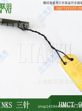 LIKS哈量三针N量规量针螺纹TSQ测量针支中径0.1181.157板三2.595