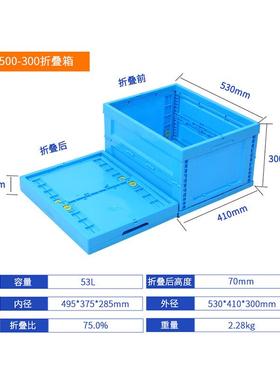 0生鲜配送折叠塑胶箱ZPV500-0蓝菜色户外折叠箱蔬水果折叠3周转箱