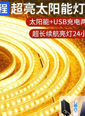 太柔阳能灯带压节户外性三色防水大功低率延长线led装饰D002氛围