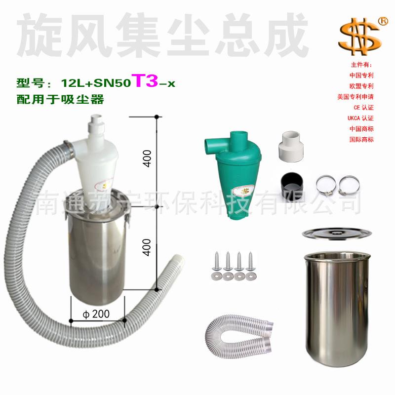 不锈钢集尘总成12L0+S风N桶5T３机械木工装璜矿业环境12L+50旋除
