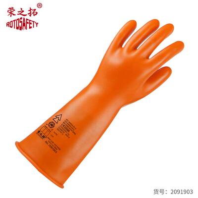 荣之拓电工乳胶绝缘手套 工作电压1000伏电工手套 0级绝缘手套