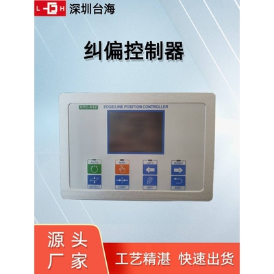 EPC-A10/EPC-A12伺服型纠偏系统/光电纠控制器深圳台海型号直销