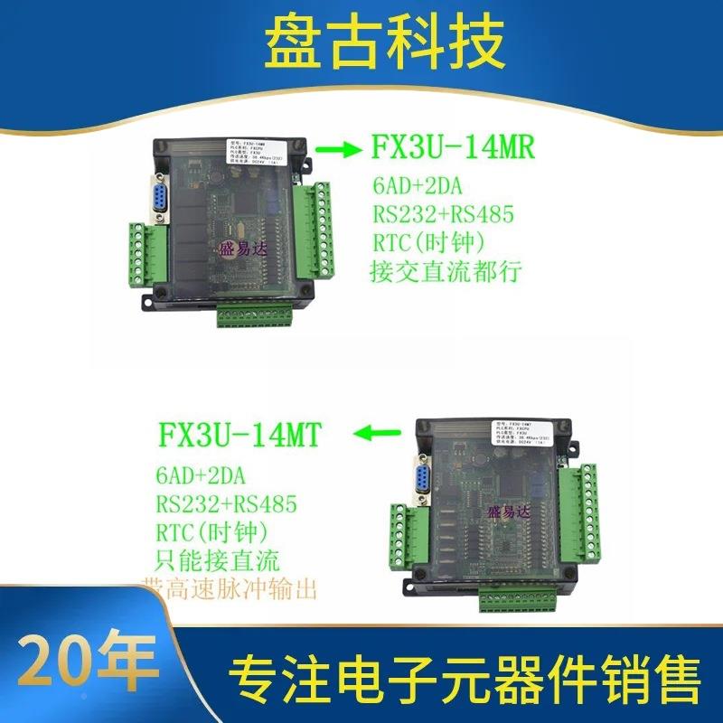 plc工板国产简LZC易可编程控控制器8通讯伺服步fx3u14mrmt模拟量4