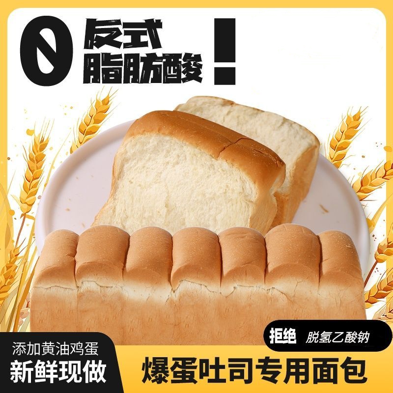 厚蛋吐司山型厚切爆蛋烧面包片早餐三明治土司片商用家用摆摊奶香