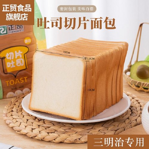 正贸三明治专用吐司切片商用家用