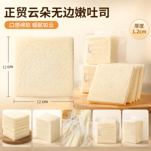 正贸云朵无边嫩吐司加大12*12cm