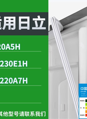 适配日立冰箱BCD-R220A5H R-T230E1H R-Z220A7H门密封条磁性胶圈