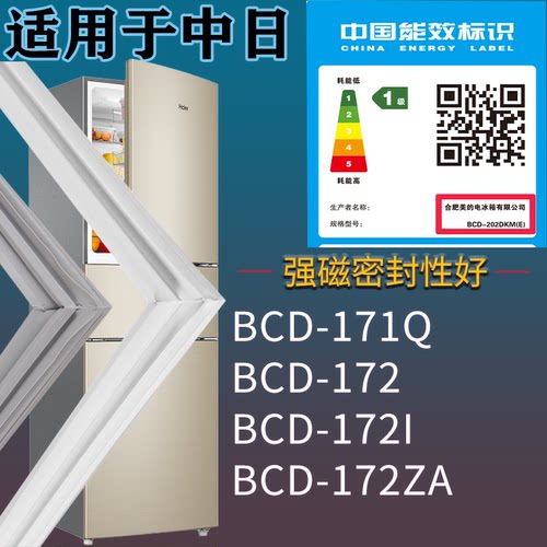 适配中日冰箱BCD-171Q 172 172I 172ZA门密封条磁吸力胶条圈配件