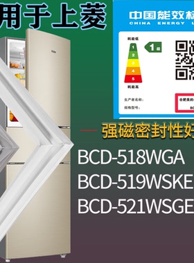 适用上菱冰箱BCD-518WGA 519WSKE 521WSGE门密封条吸力磁条圈配件