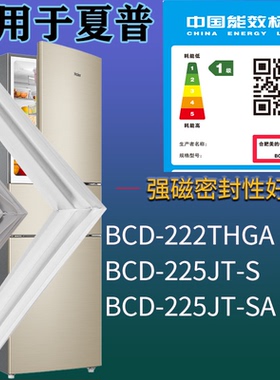 适配夏普冰箱BCD-293WC-W 293WHW 293WPS门密封条磁性胶条圈配件