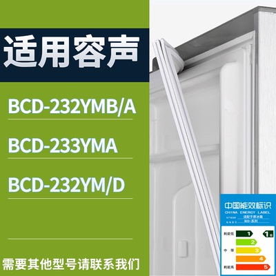 适配容声冰箱BCD-232YMB/A 233YMA 232YM/D门密封条磁性吸力胶条