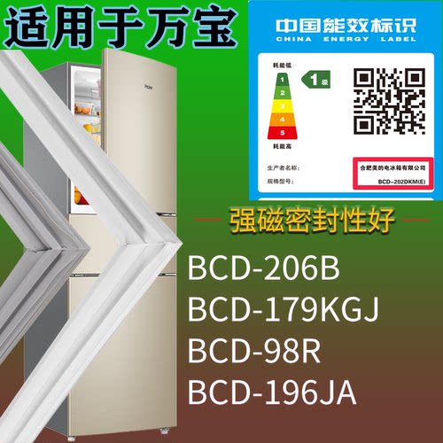适配万宝冰箱BCD-206B 179KGJ 98R 196JA门密封条磁性胶条圈配件