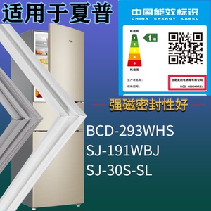 适配夏普冰箱BCD-293WHS SJ-191WBJ SJ-30S-SL门密封条吸力磁条