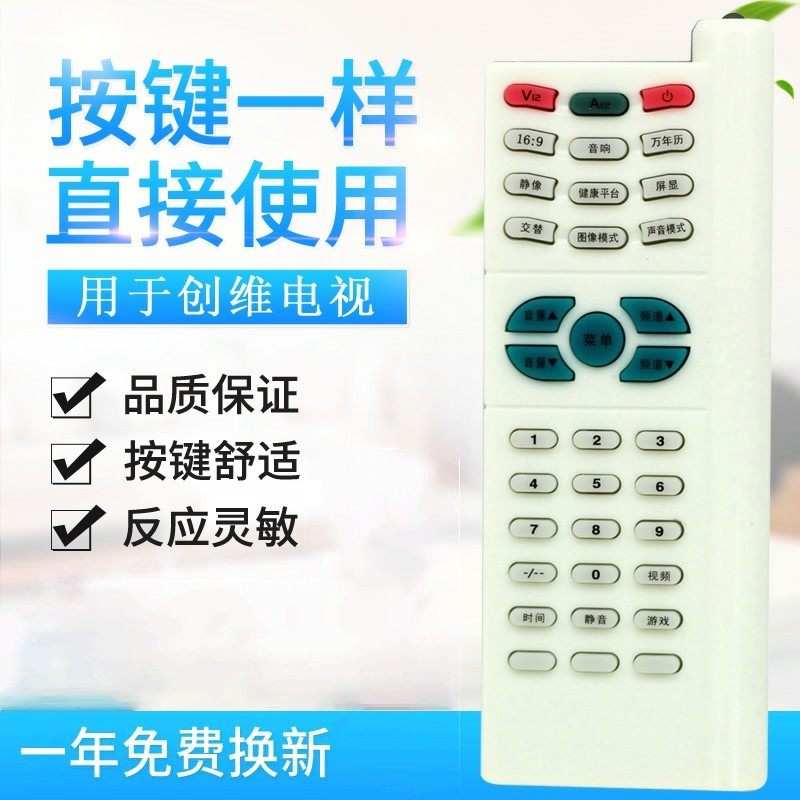 适用创维电视机遥控器6D90 29T81HT 29T66HT 25T88HT 29T61HT