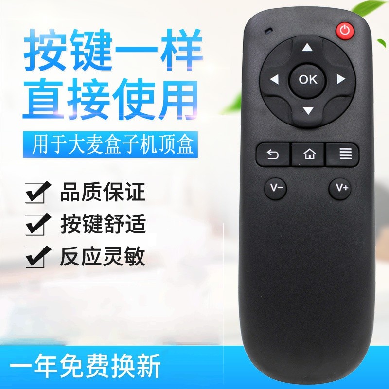 适用大麦DOMYBOX盒子遥控器DMR-02C DM4036长城宽带专用