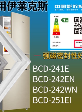 适配伊莱克斯冰箱BCD-241E 242EN 242WN 251EI门密封条吸力磁条
