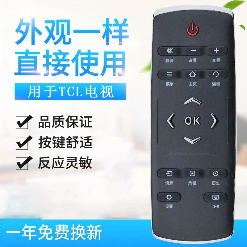 适用TCL电视机遥控器RC321SCI1 RC320SCI1 RC320LC11 20LCI1通用