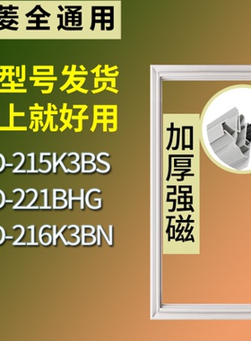 适配美菱冰箱BCD-215K3BS 221BHG 216K3BN门密封条磁性吸力胶条圈