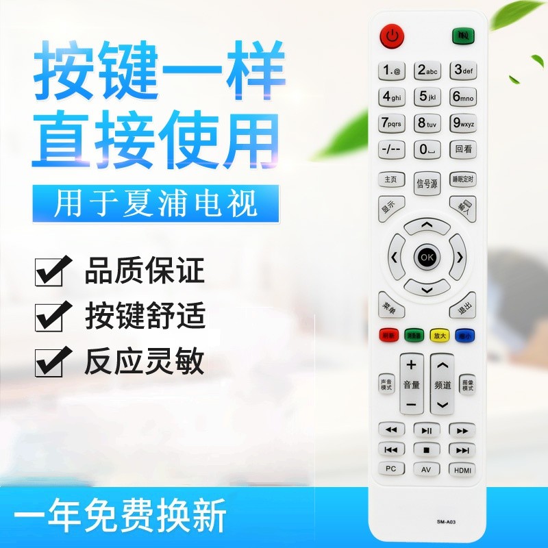 适用广州夏浦液晶电视遥控器SAHPR专用SM-A01SM-A02SM-A03