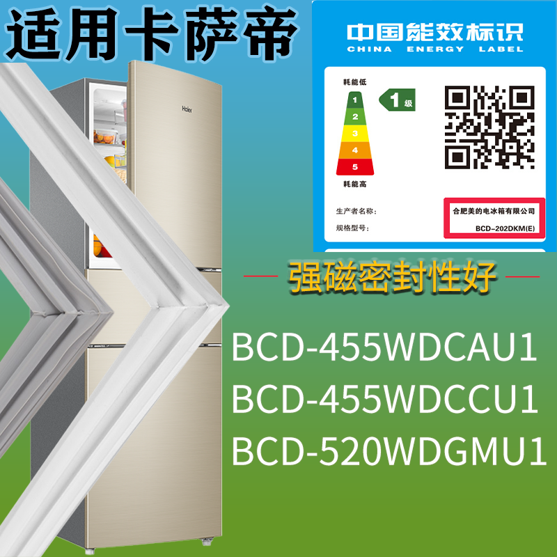 适配卡萨帝冰箱BCD-455WDCAU1 455WDCCU1 520WDGMU1门密封条胶圈