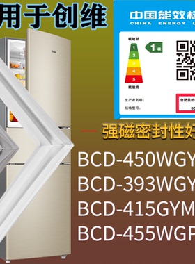 适配创维冰箱BCD-450WGY 393WGY 415GYM 455WGPI门密封条吸力磁条