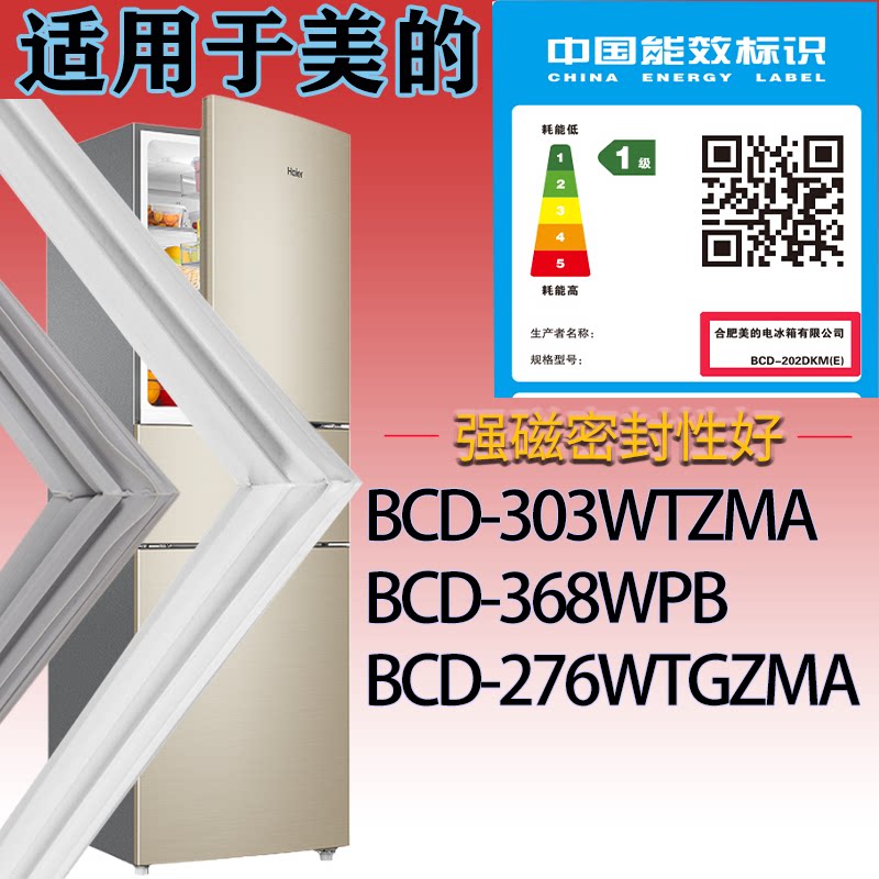 适配美的冰箱BCD-303WTZMA.368WPB.276WTGZMA门密封条吸力磁条