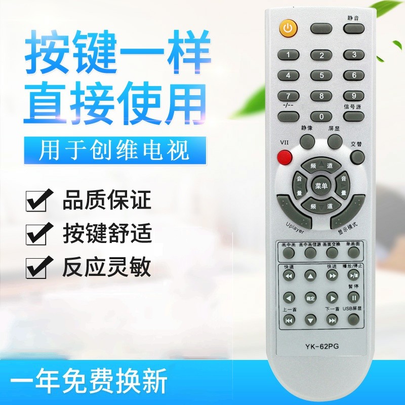 适用创维电视遥控器 YK-62PG YK-63PM 26L08HR 32L05HR 37L05H 42L05