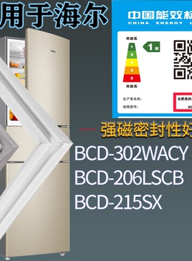 适配海尔冰箱BCD-302WACY 206LSCB 215SX门密封条吸力磁条圈配件