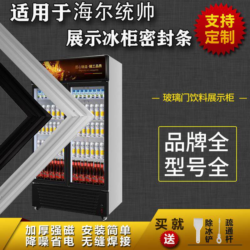 适配海尔统帅展示柜玻璃门冰箱密封条保鲜冷藏超市饮料胶条配件