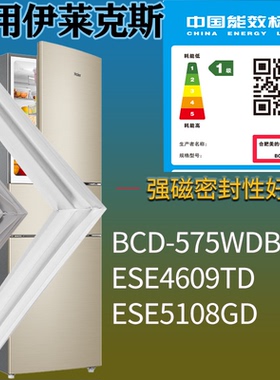 适配伊莱克斯冰箱BCD-575WDBL ESE4609TD ESE5108GD门密封条胶圈
