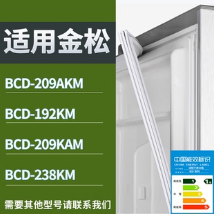 适配金松冰箱BCD-209AKM 192KM 209KAM 238KM门密封条磁性皮条圈