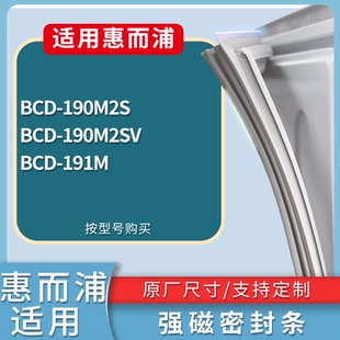 适配惠而浦冰箱BCD-190M2S 190M2SV 191M门密封条磁性吸力胶条圈