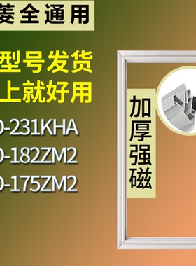 适配美菱冰箱BCD-231KHA 182ZM2 175ZM2门密封条磁性吸力胶条圈