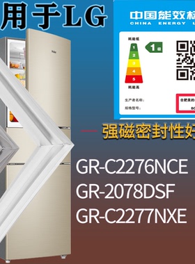 适配LG冰箱BCD-GR-C2276NCE GR-2078DSF GR-C2277NXE门密封条胶圈