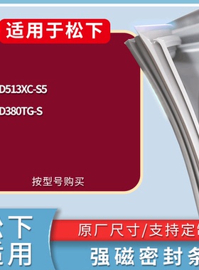 适配松下冰箱BCD-NR-D513XC-S5 NR-D380TG-S门密封条磁力胶条圈
