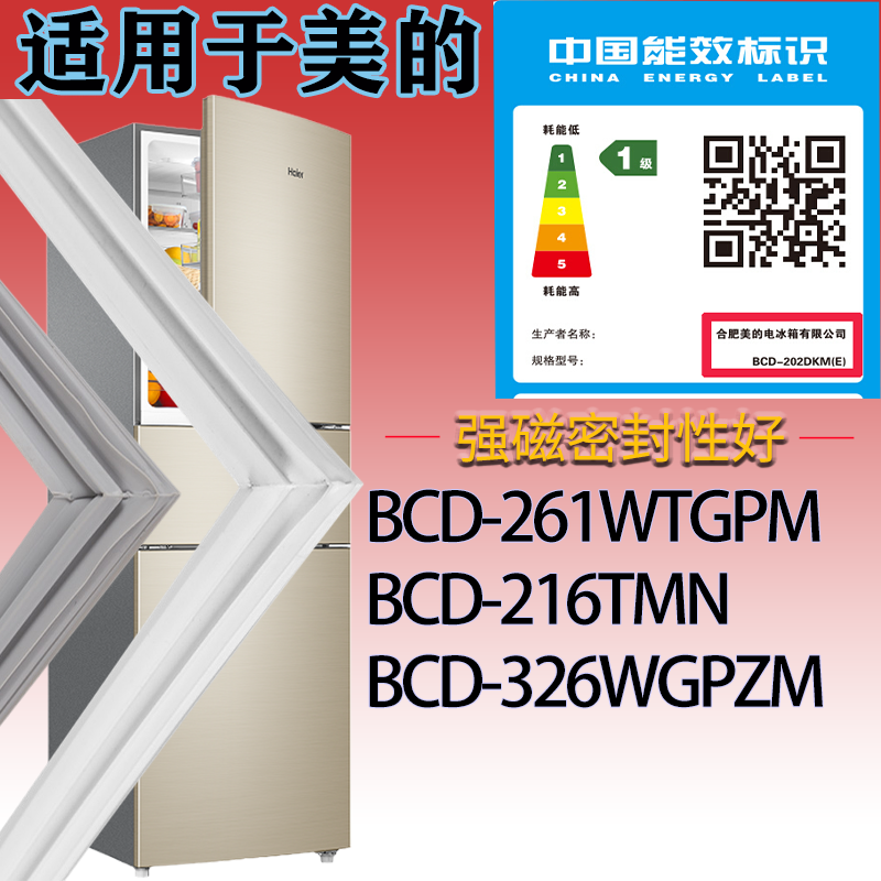 适用美的冰箱BCD-261WTGPM.216TMN.326WGPZM门密封条吸力磁条