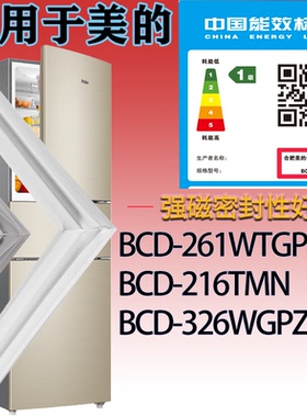 适配美的冰箱BCD-261WTGPM.216TMN.326WGPZM门密封条吸力磁条
