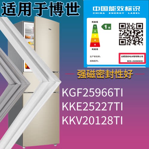 适配博世冰箱BCD-KGF25966TI KKE25227TI KKV20128TI门密封条胶圈