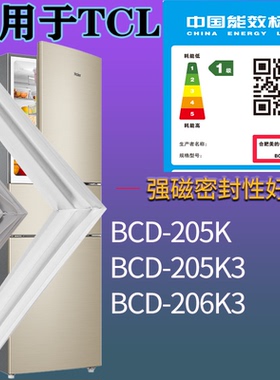 适配TCL冰箱BCD-205K 205K3 206K3门密封条吸力磁条圈门封条配件