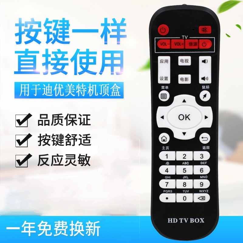 适用迪优美特智美视Z500 Z600 i6 i5 X6 X7 X9 Q8 Q9 S8C56遥控器