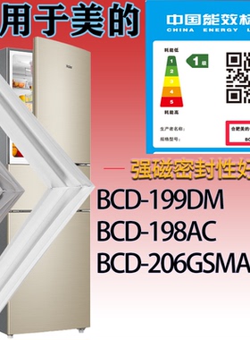 适用美的冰箱BCD-199DM 198AC 206GSMA门密封条吸力磁胶条密封圈