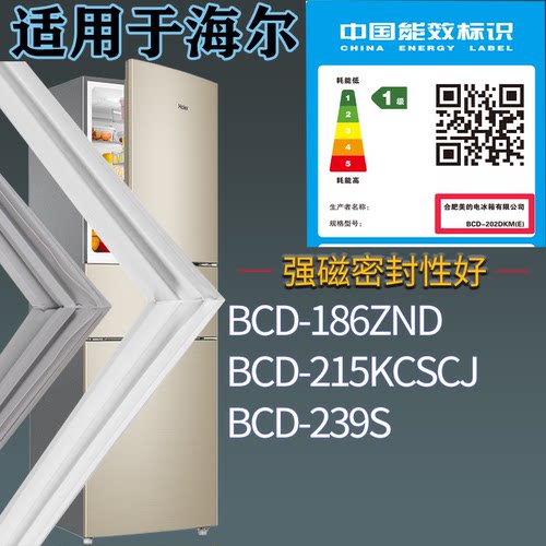 适配海尔冰箱BCD-186ZND 215KCSCJ 239S门密封条吸力边条胶圈配件