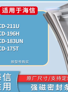 适配海信冰箱BCD-211U 196H 183UN 175T门密封条磁性吸力胶条圈