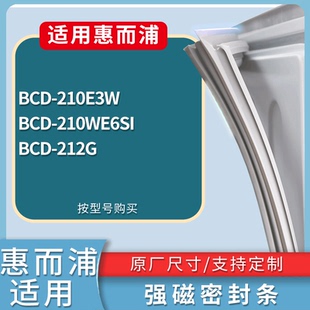 适配惠而浦冰箱BCD-210E3W 210WE6SI 212G门密封条磁性吸力胶条圈
