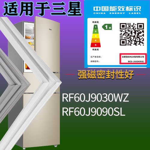 适配三星冰箱BCD-RF60J9030WZ RF60J9090SL门密封条磁性胶条圈