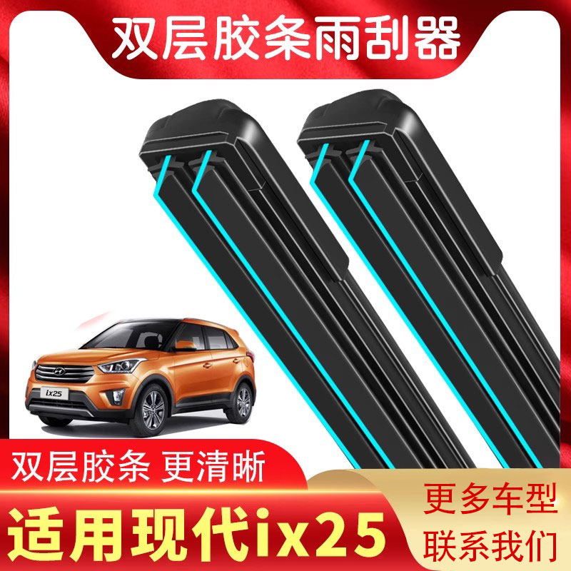 适用北京现代ix25雨刮器ix35专用14-17款18年19无骨双胶条雨刷片