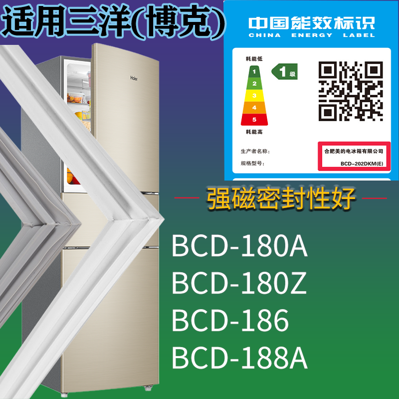 适配三洋(博克)冰箱BCD-180A 180Z 186 188A门密封条吸力磁条圈,五金/工具,密封件,淘宝优惠券,粉丝福利购,淘宝优惠卷