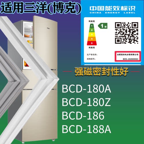 适配三洋(博克)冰箱BCD-180A 180Z 186 188A门密封条吸力磁条圈