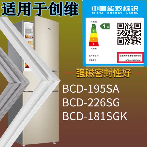 适配创维冰箱BCD-201TSGY 215TSGB 215TC门密封条磁性胶条圈配件